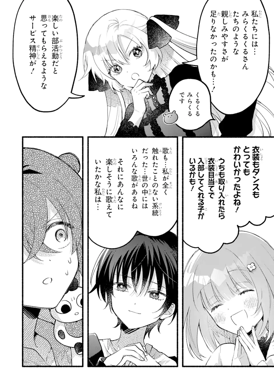 いろどり高校合唱部より 第9.2話 - Trang 11