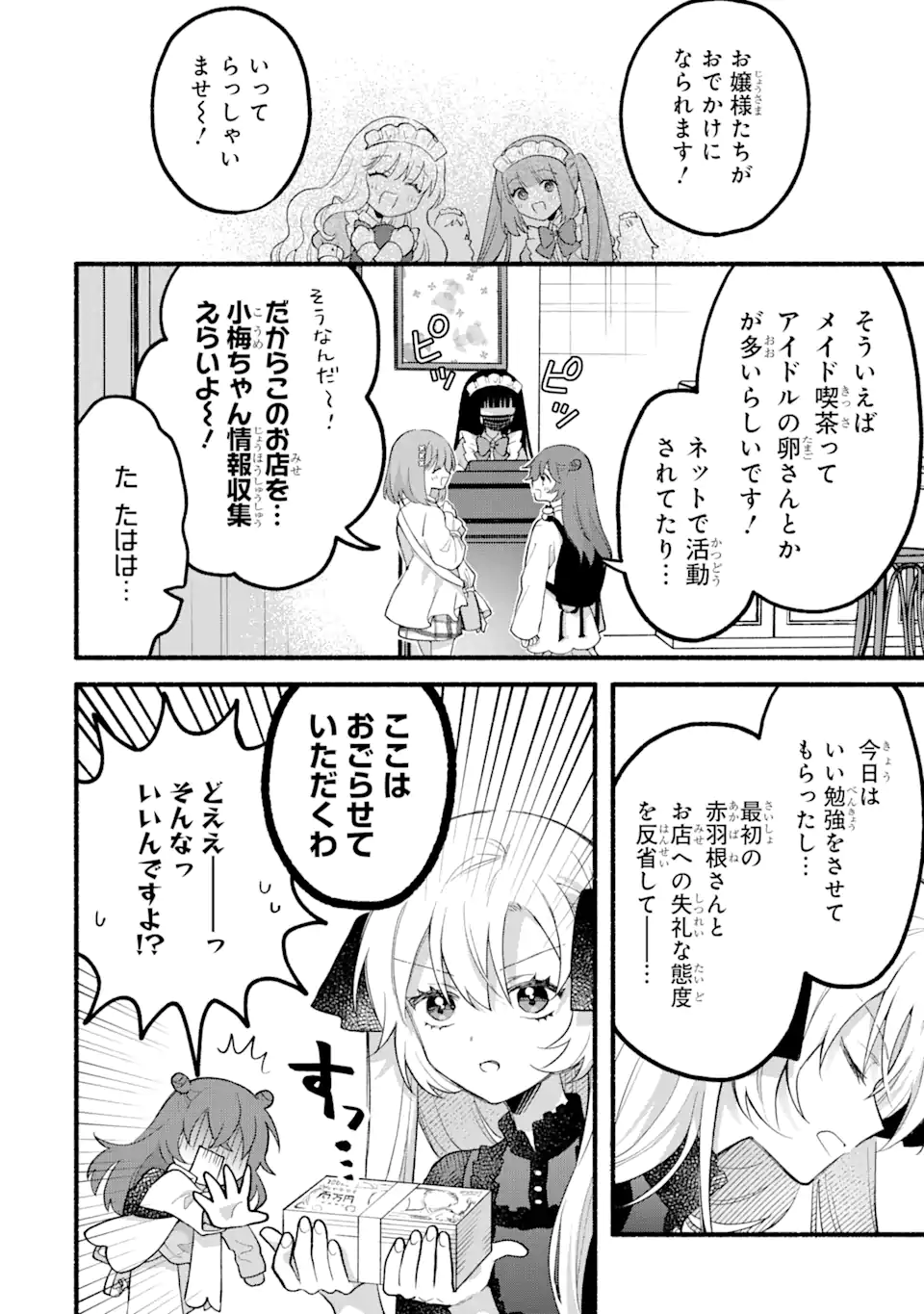 いろどり高校合唱部より 第9.2話 - Trang 13