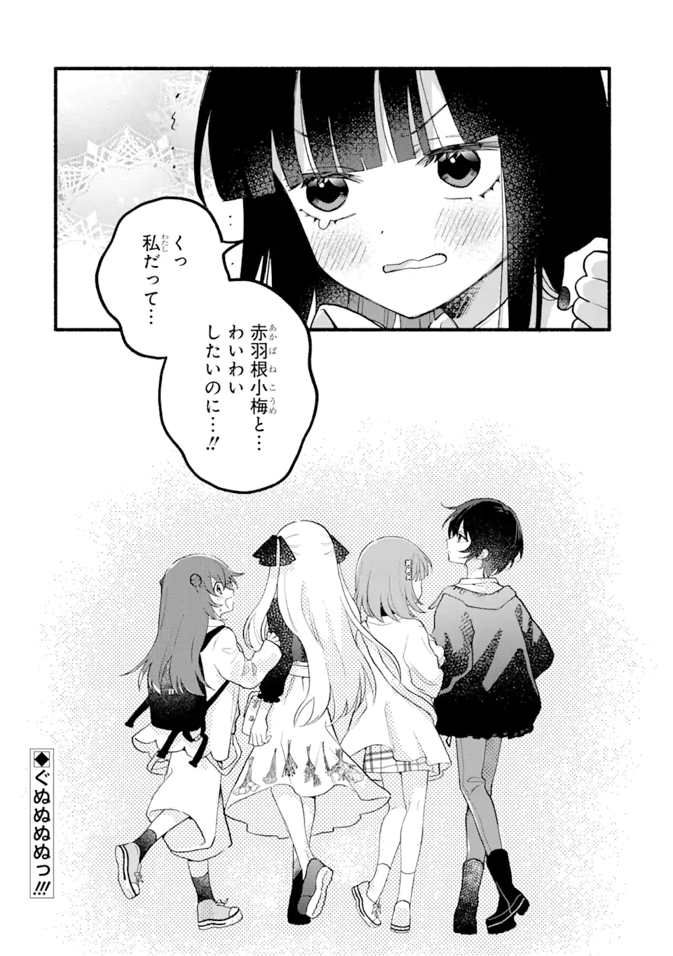 いろどり高校合唱部より 第9.2話 - Trang 15