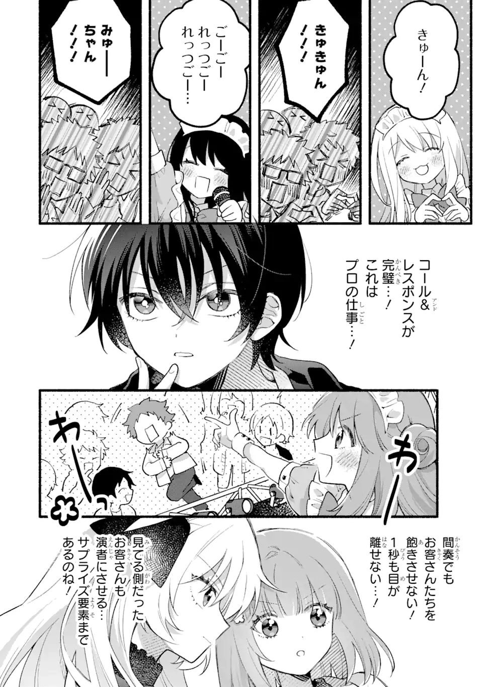 いろどり高校合唱部より 第9.2話 - Trang 7