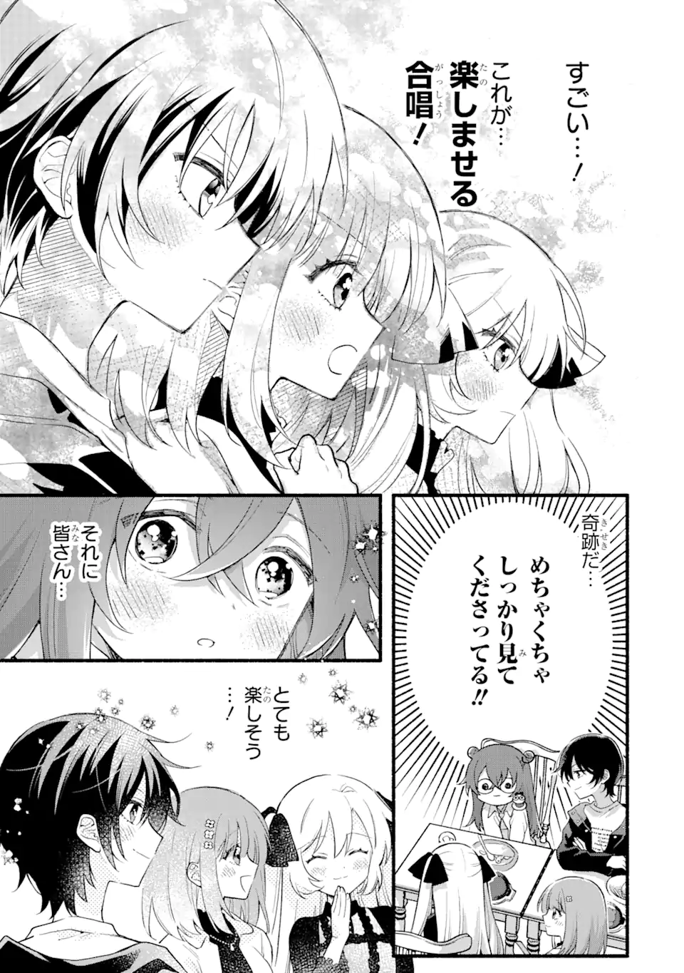 いろどり高校合唱部より 第9.2話 - Trang 8