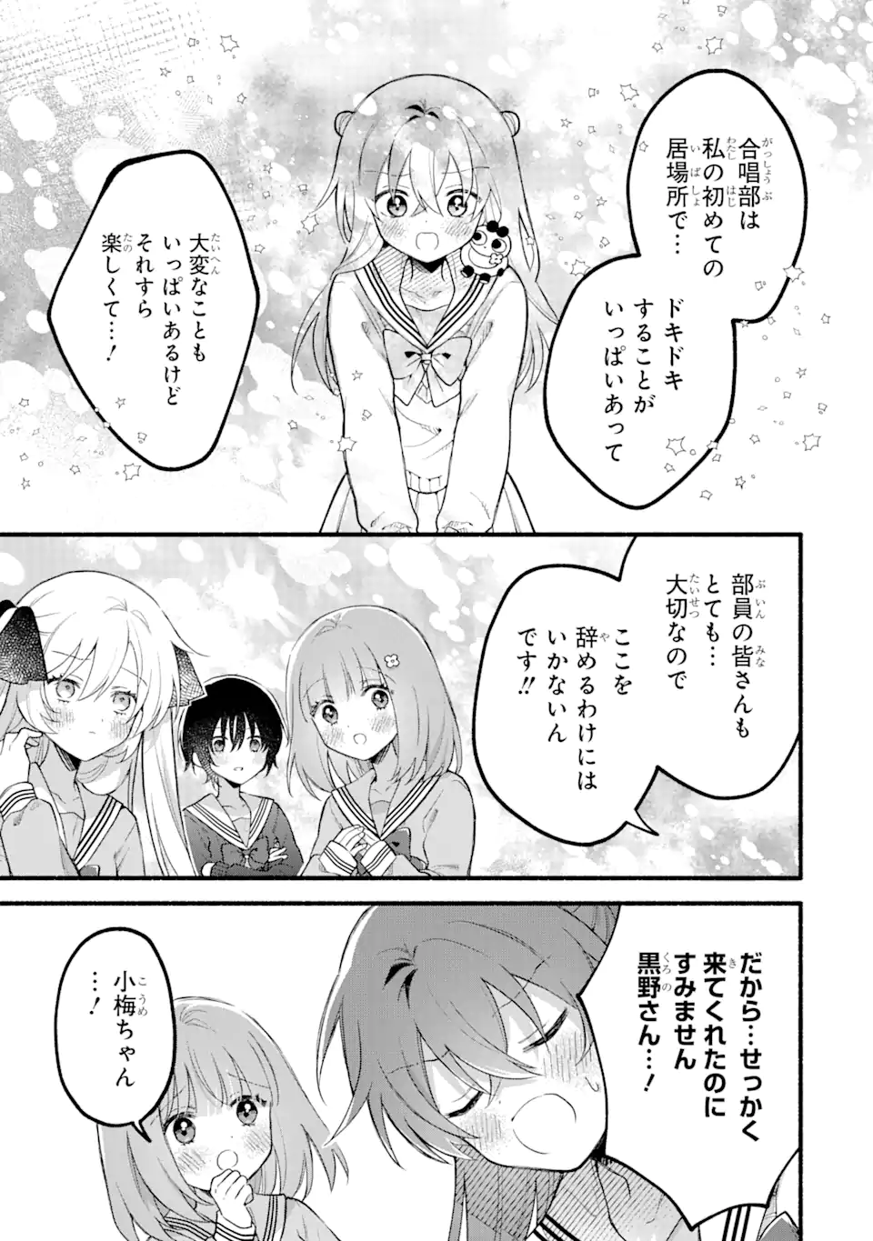 いろどり高校合唱部より - 第10話 - Page 11