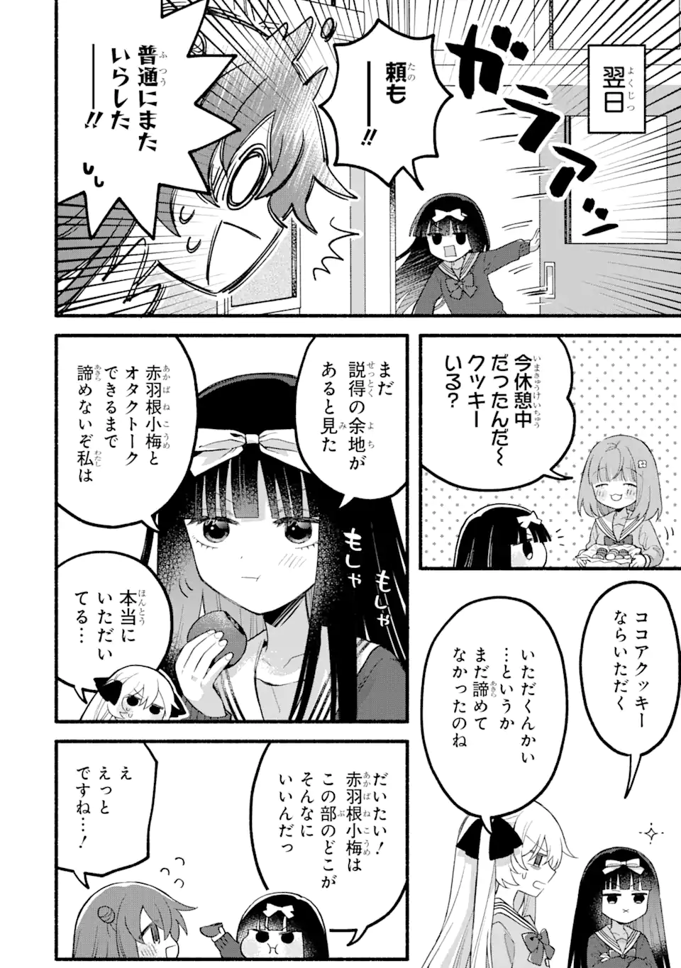 いろどり高校合唱部より - 第10話 - Page 14