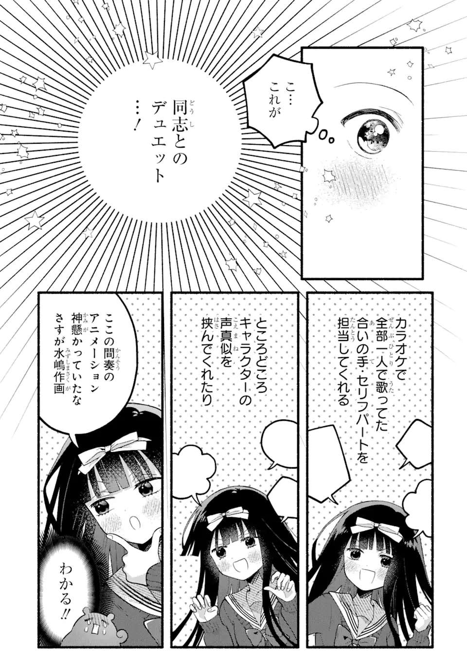 いろどり高校合唱部より - 第10話 - Page 18