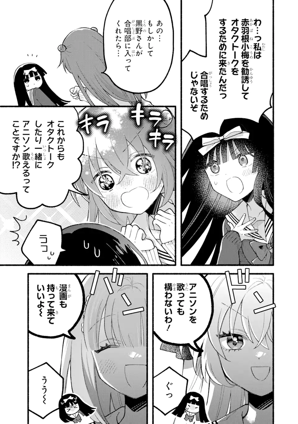 いろどり高校合唱部より - 第10話 - Page 25