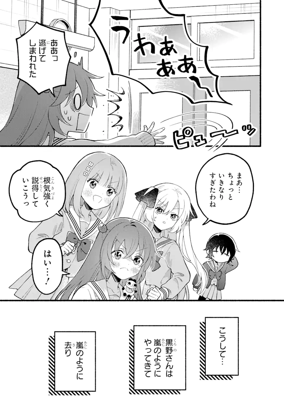 いろどり高校合唱部より - 第10話 - Page 27