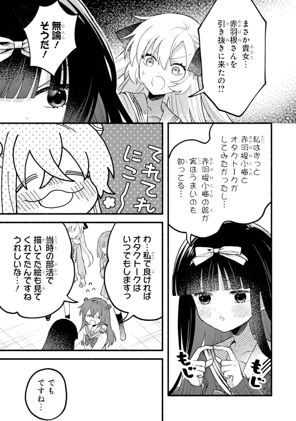 いろどり高校合唱部より - 第10話 - Page 7