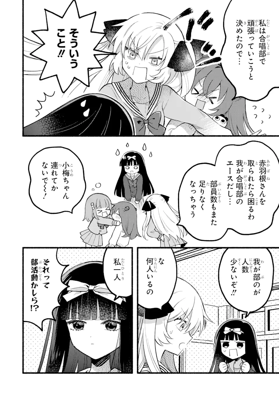 いろどり高校合唱部より - 第10話 - Page 8