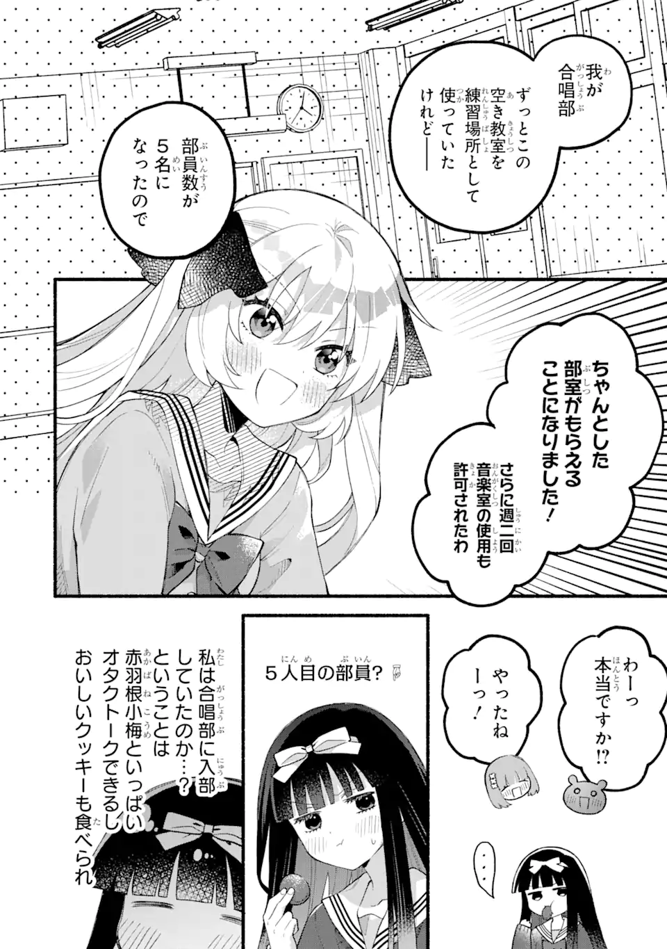 いろどり高校合唱部より 第11.1話 - Trang 2