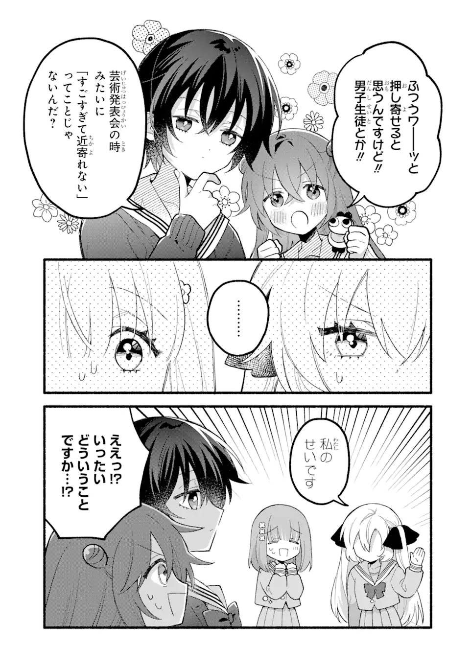 いろどり高校合唱部より 第11.1話 - Trang 11