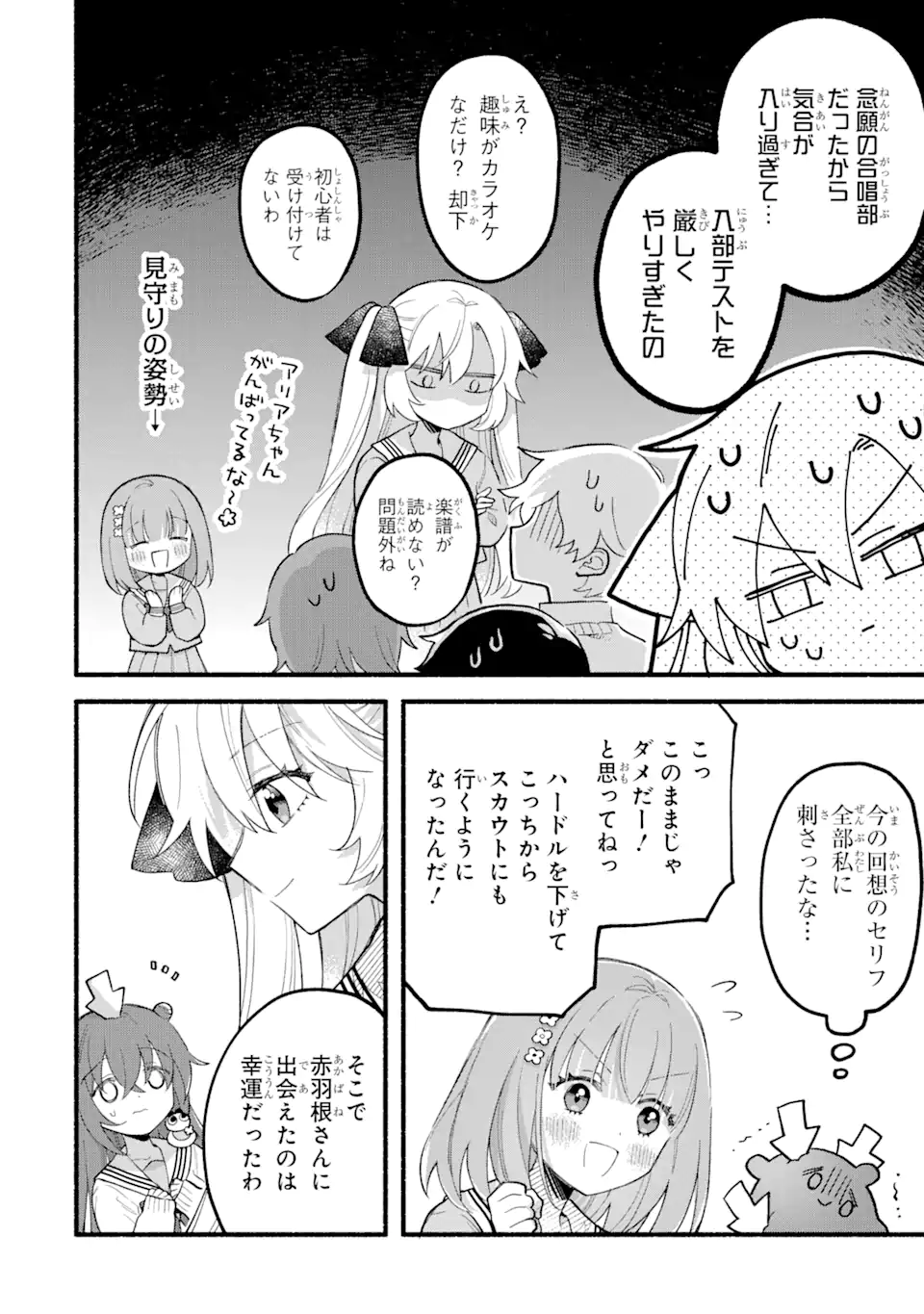 いろどり高校合唱部より 第11.1話 - Trang 12