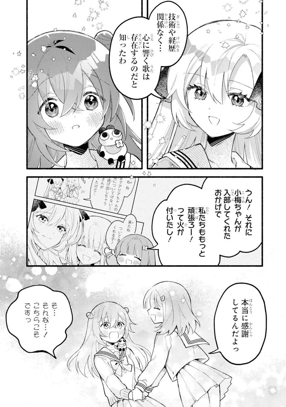いろどり高校合唱部より 第11.1話 - Trang 13