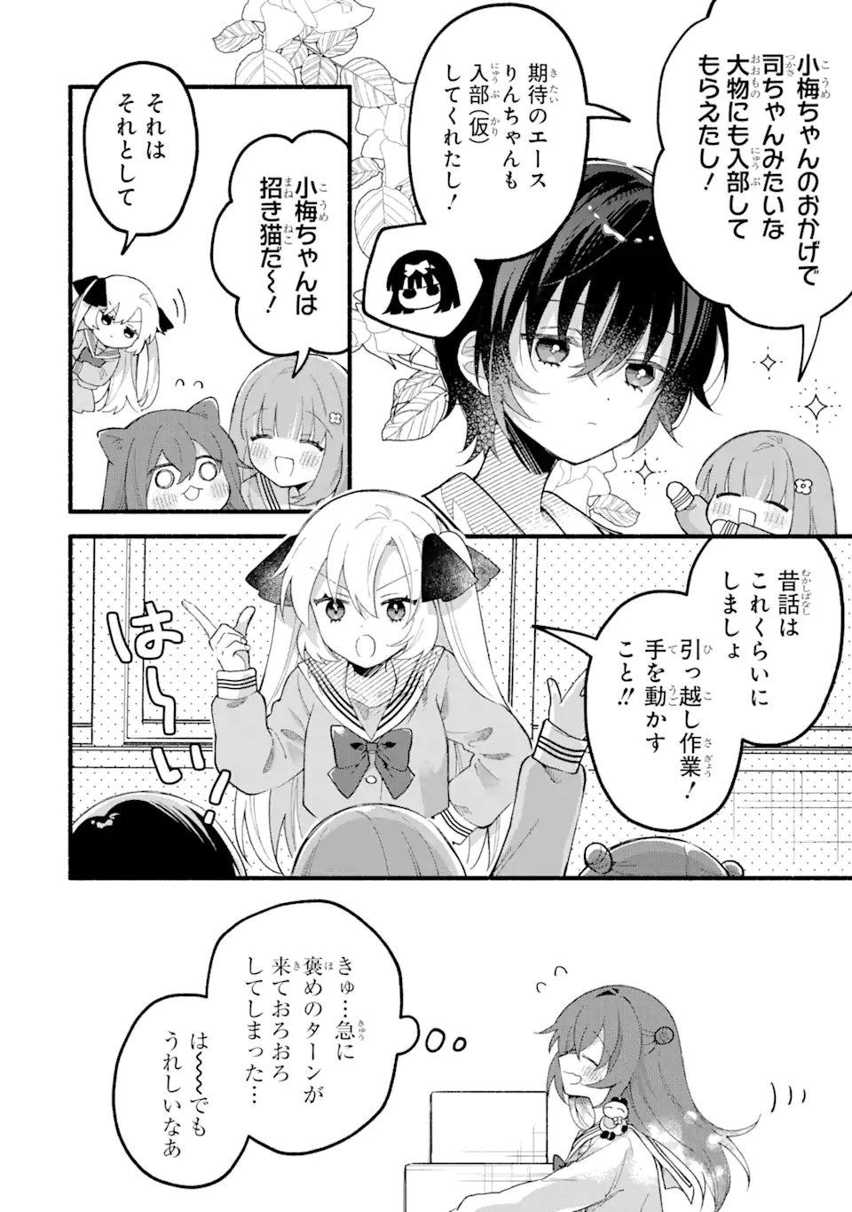 いろどり高校合唱部より 第11.1話 - Trang 14