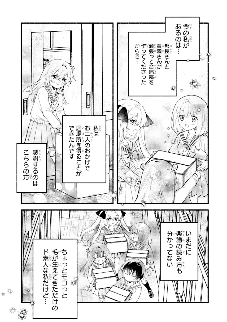 いろどり高校合唱部より 第11.1話 - Trang 15