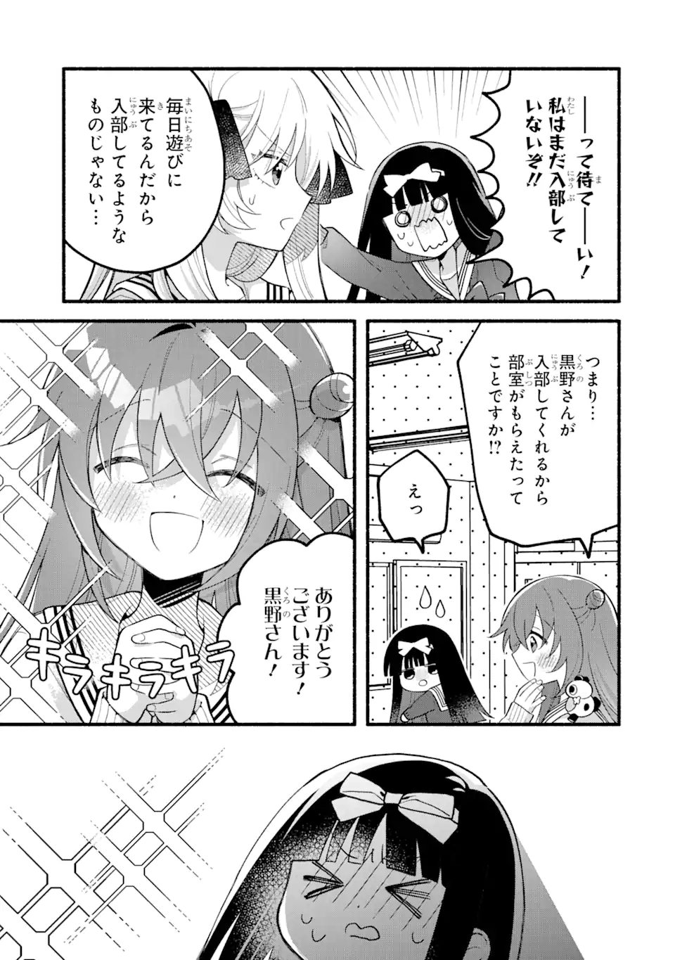 いろどり高校合唱部より 第11.1話 - Trang 3