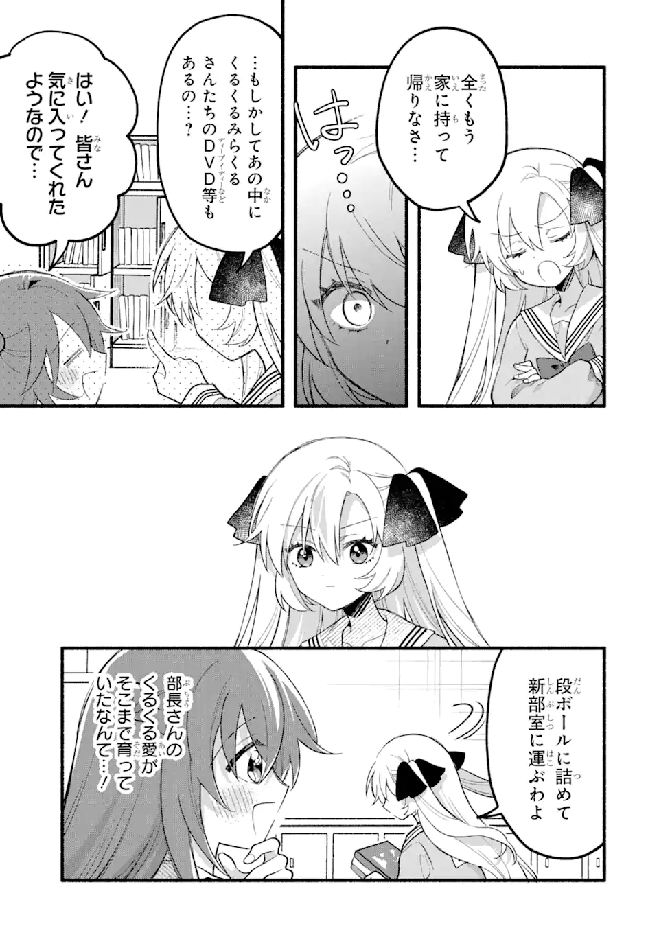 いろどり高校合唱部より 第11.1話 - Trang 5
