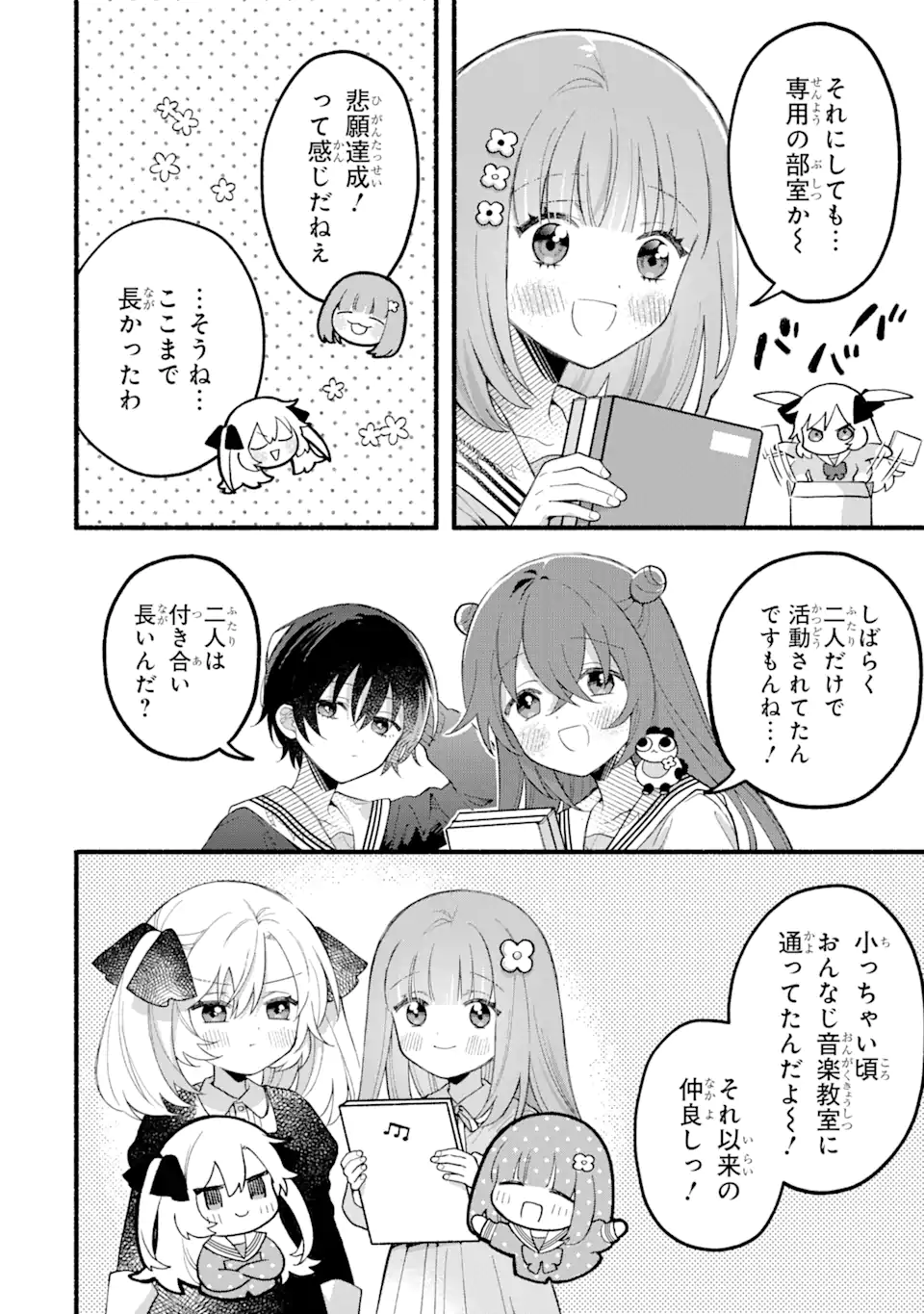 いろどり高校合唱部より 第11.1話 - Trang 6