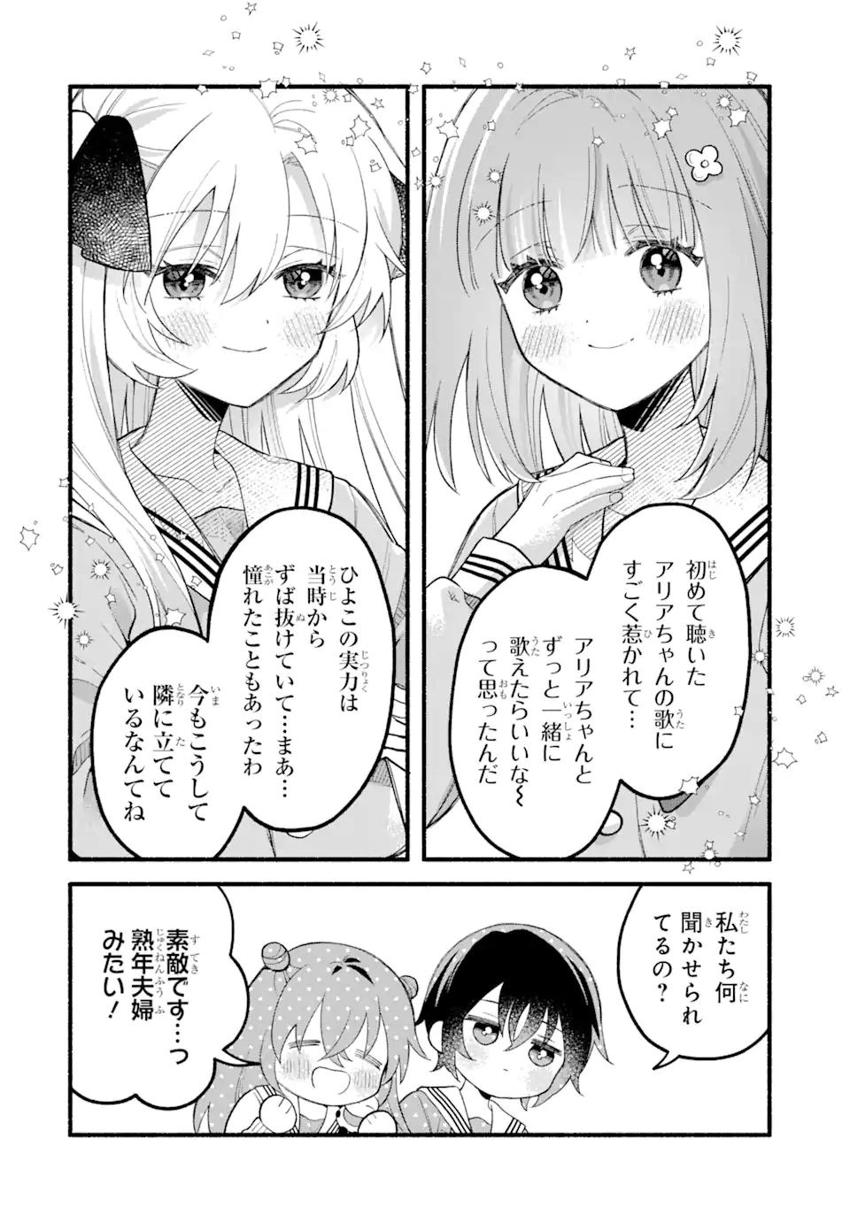 いろどり高校合唱部より 第11.1話 - Trang 8