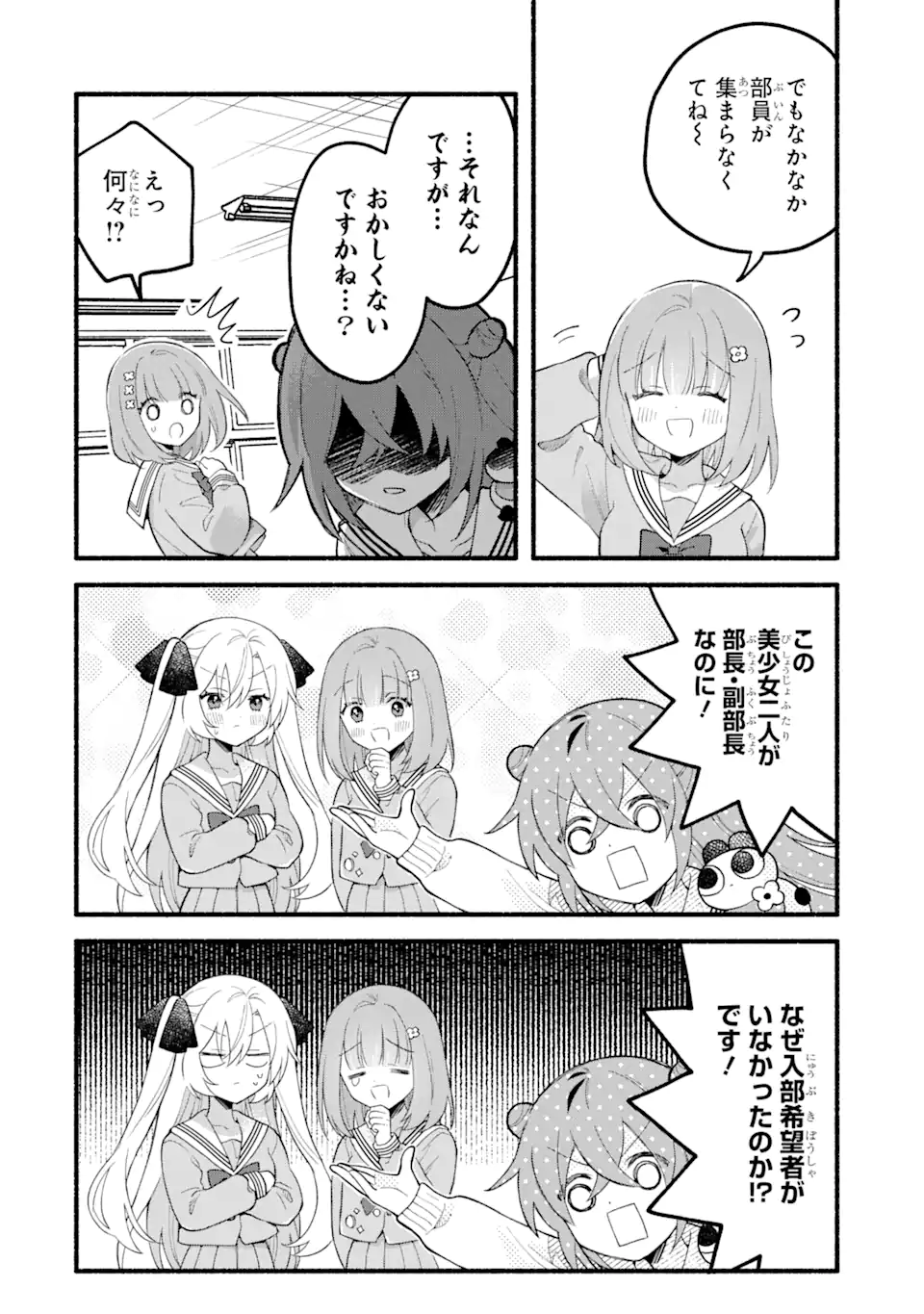 いろどり高校合唱部より 第11.1話 - Trang 10