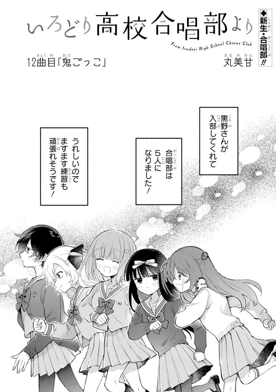 いろどり高校合唱部より 第12.1話 - Trang 1