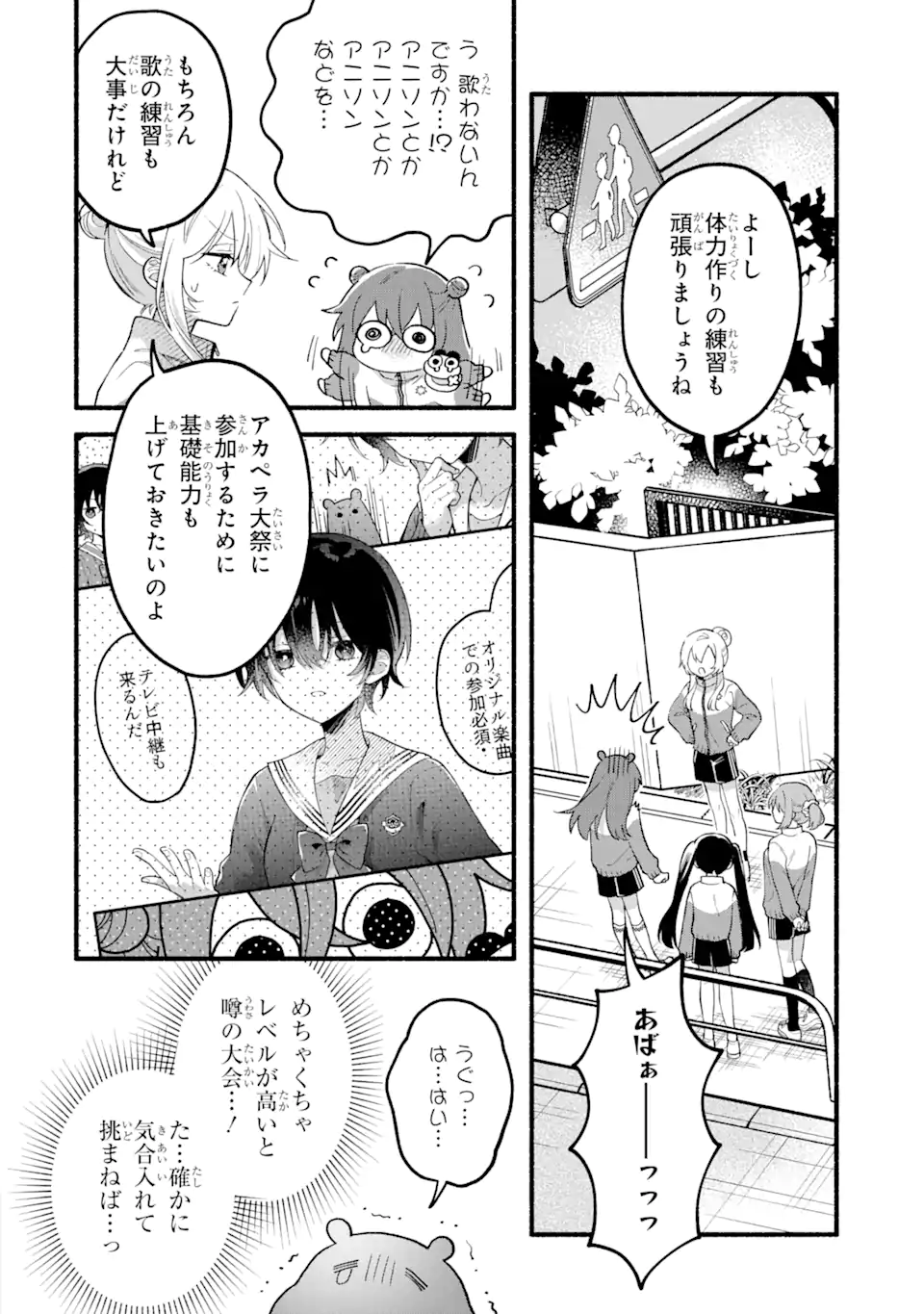 いろどり高校合唱部より 第12.1話 - Trang 2