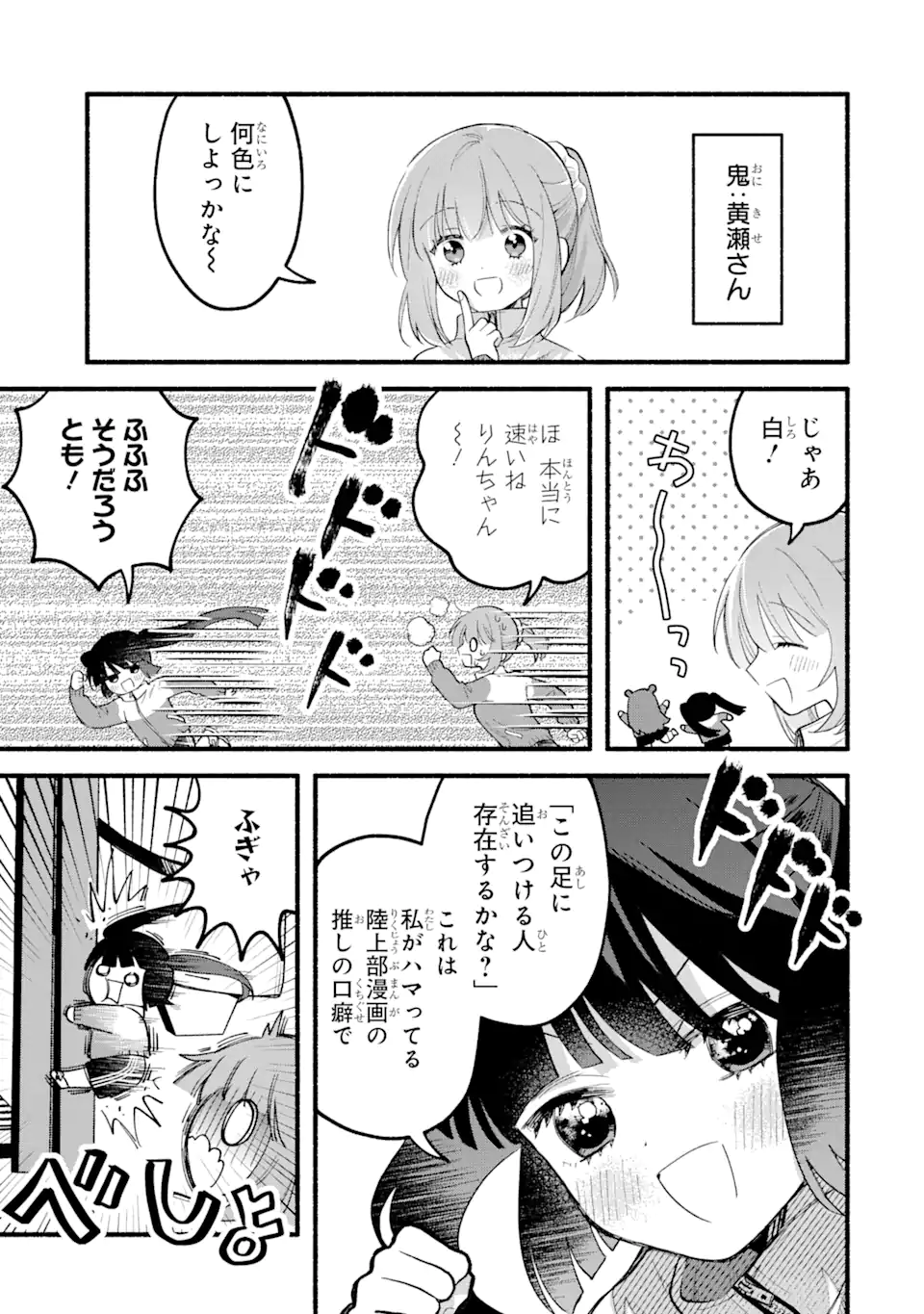 いろどり高校合唱部より 第12.1話 - Trang 11
