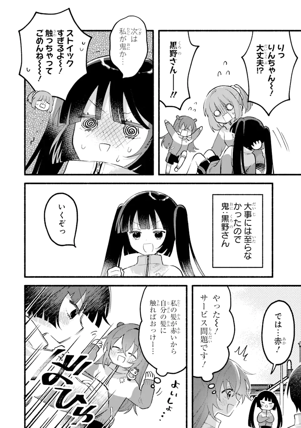 いろどり高校合唱部より 第12.1話 - Trang 12