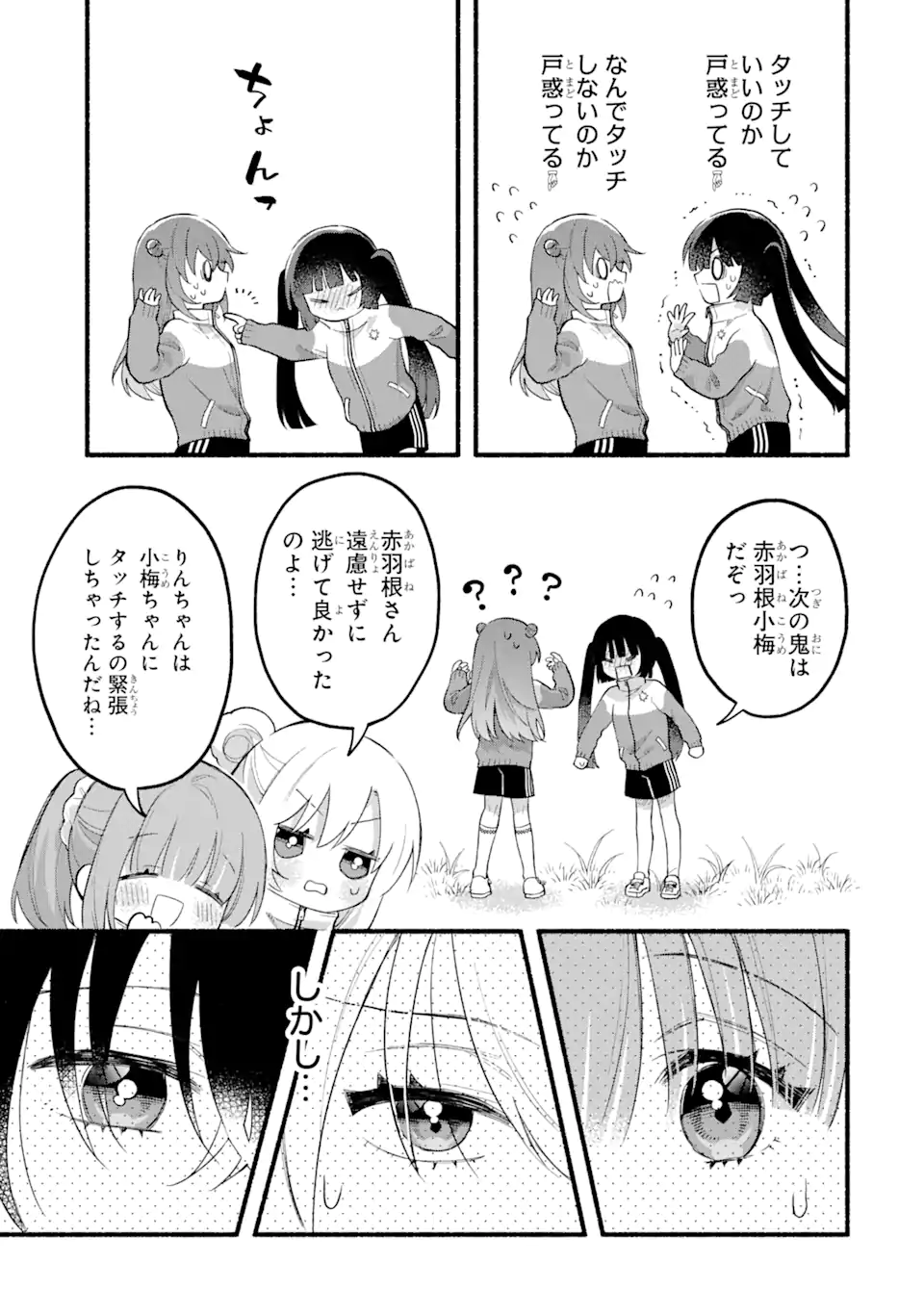 いろどり高校合唱部より 第12.1話 - Trang 13