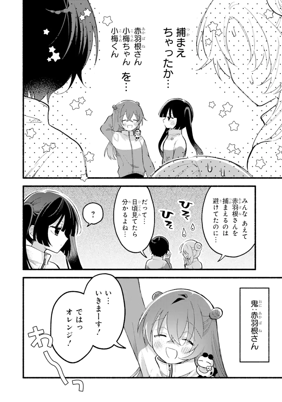 いろどり高校合唱部より 第12.1話 - Trang 14