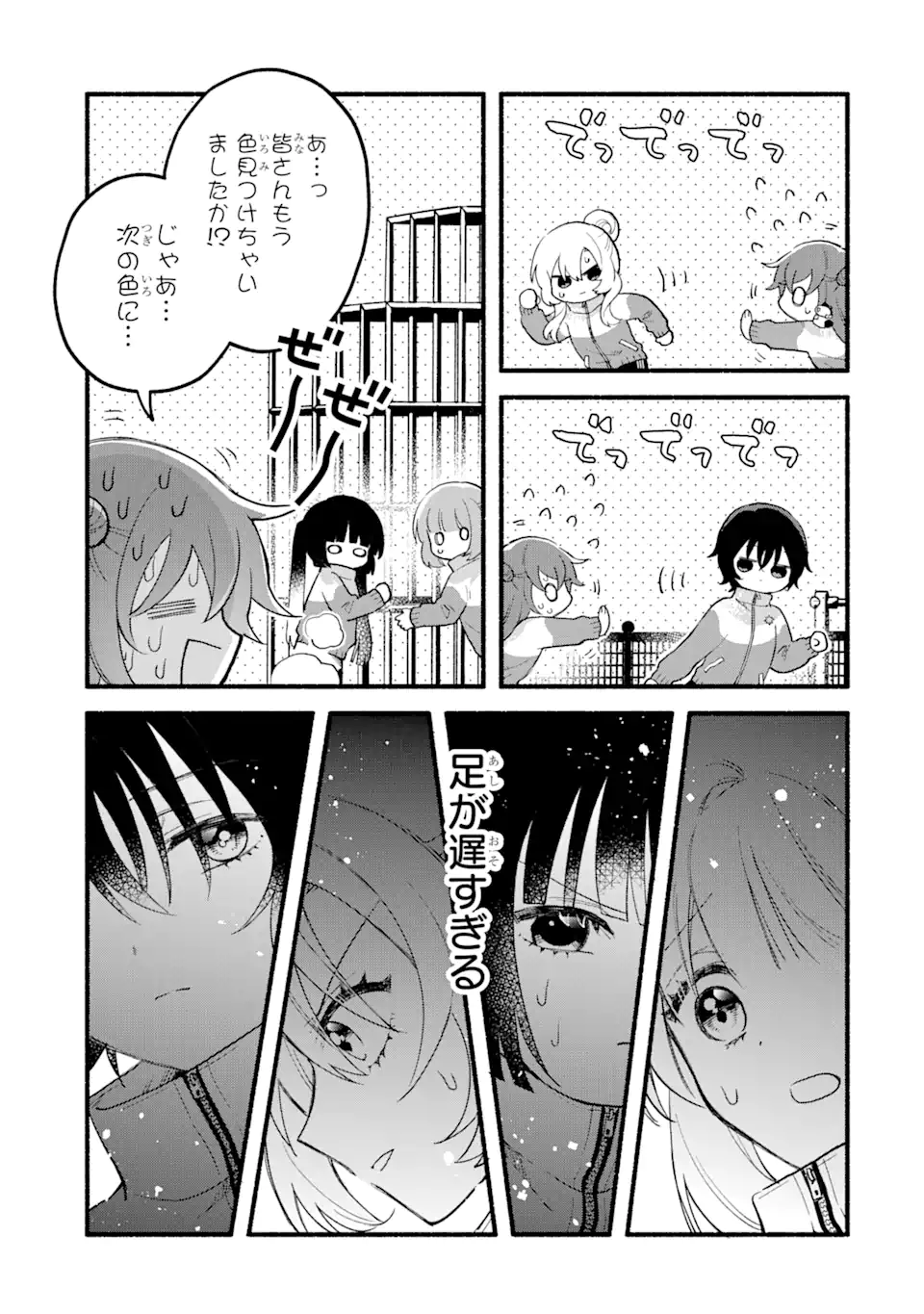 いろどり高校合唱部より 第12.1話 - Trang 15