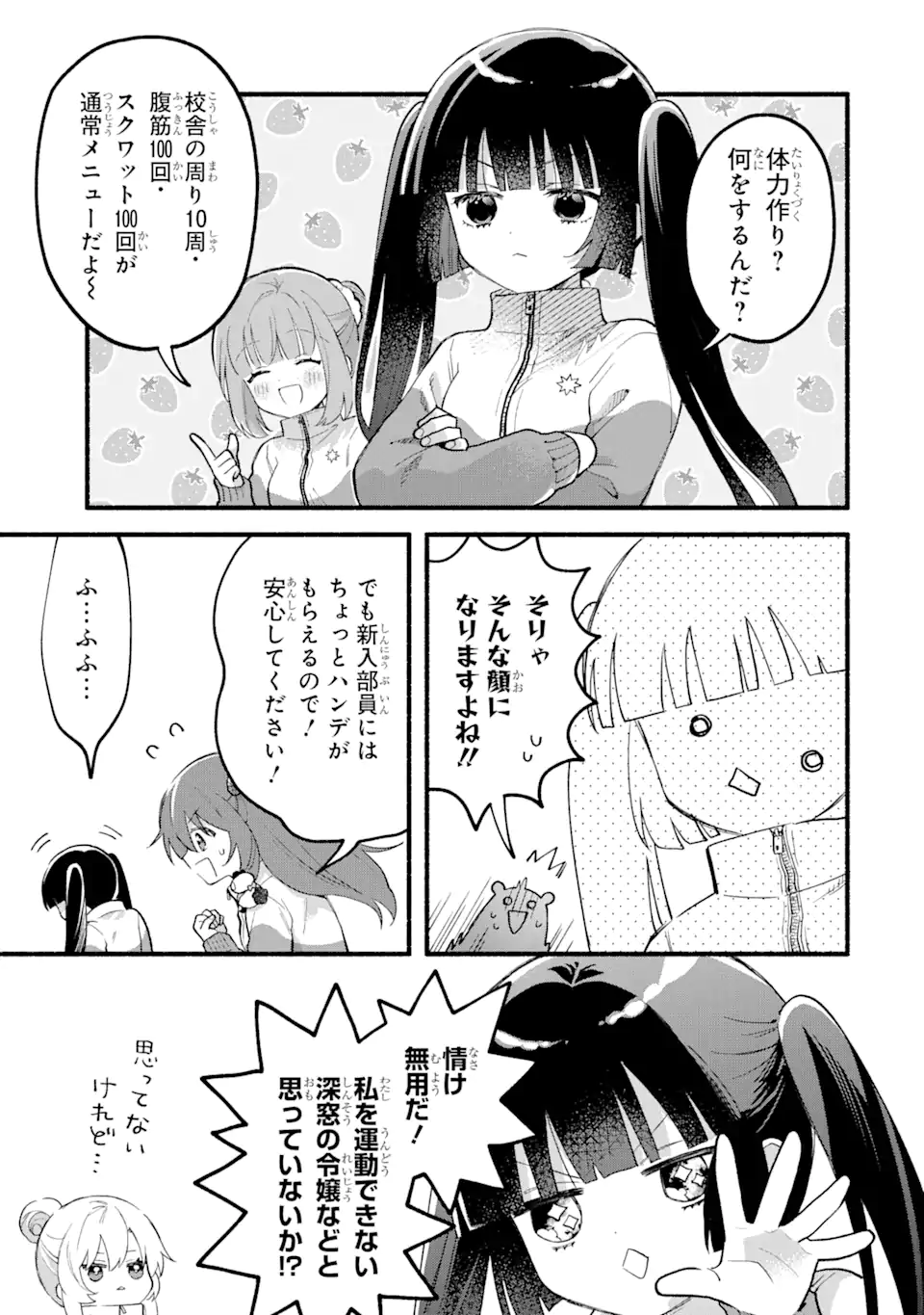 いろどり高校合唱部より 第12.1話 - Trang 3