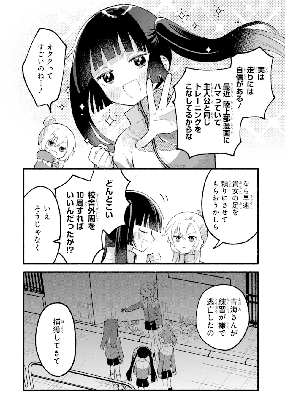 いろどり高校合唱部より 第12.1話 - Trang 4