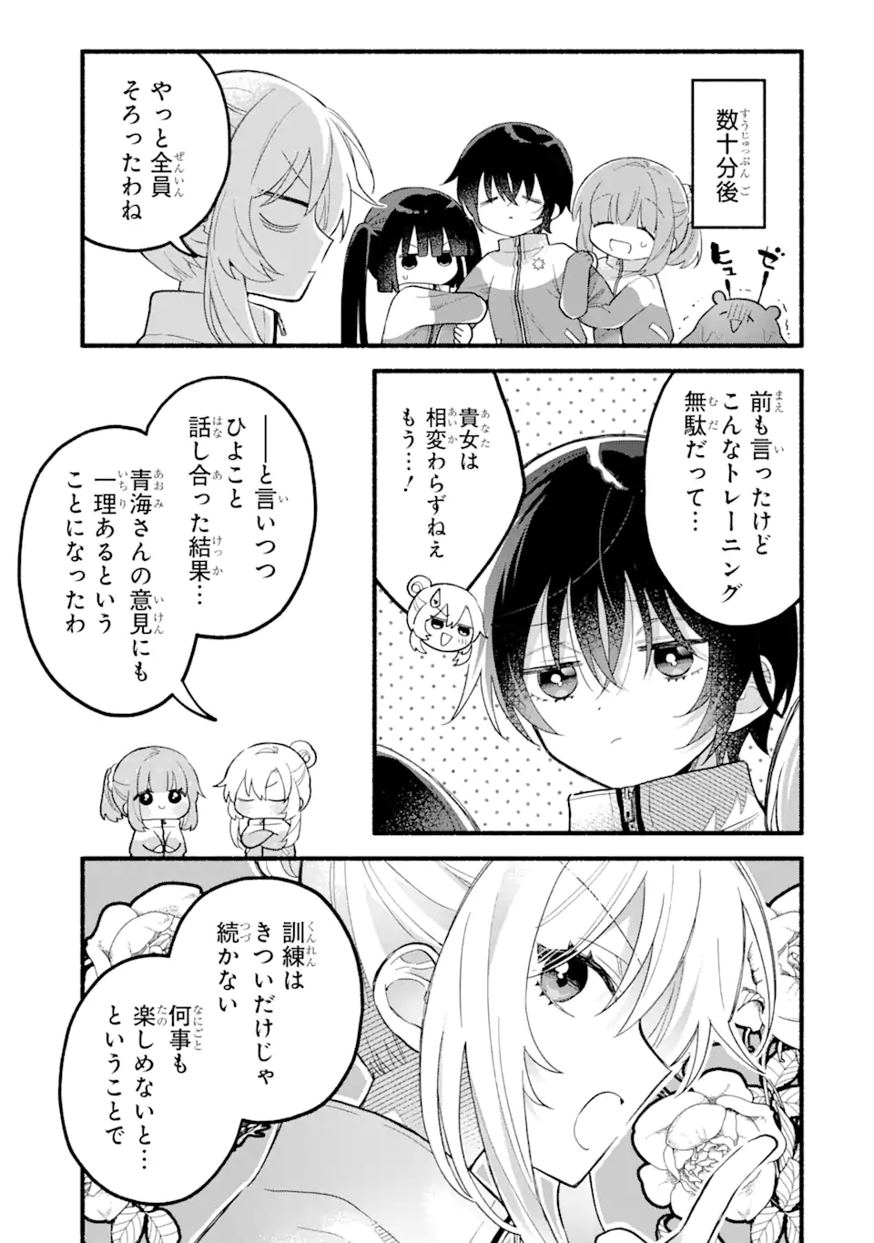 いろどり高校合唱部より 第12.1話 - Trang 5