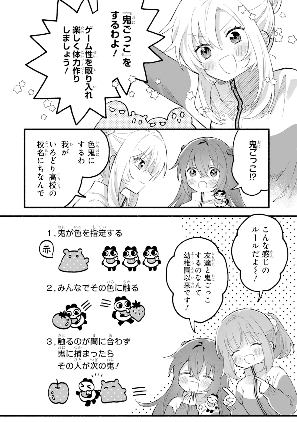 いろどり高校合唱部より 第12.1話 - Trang 6