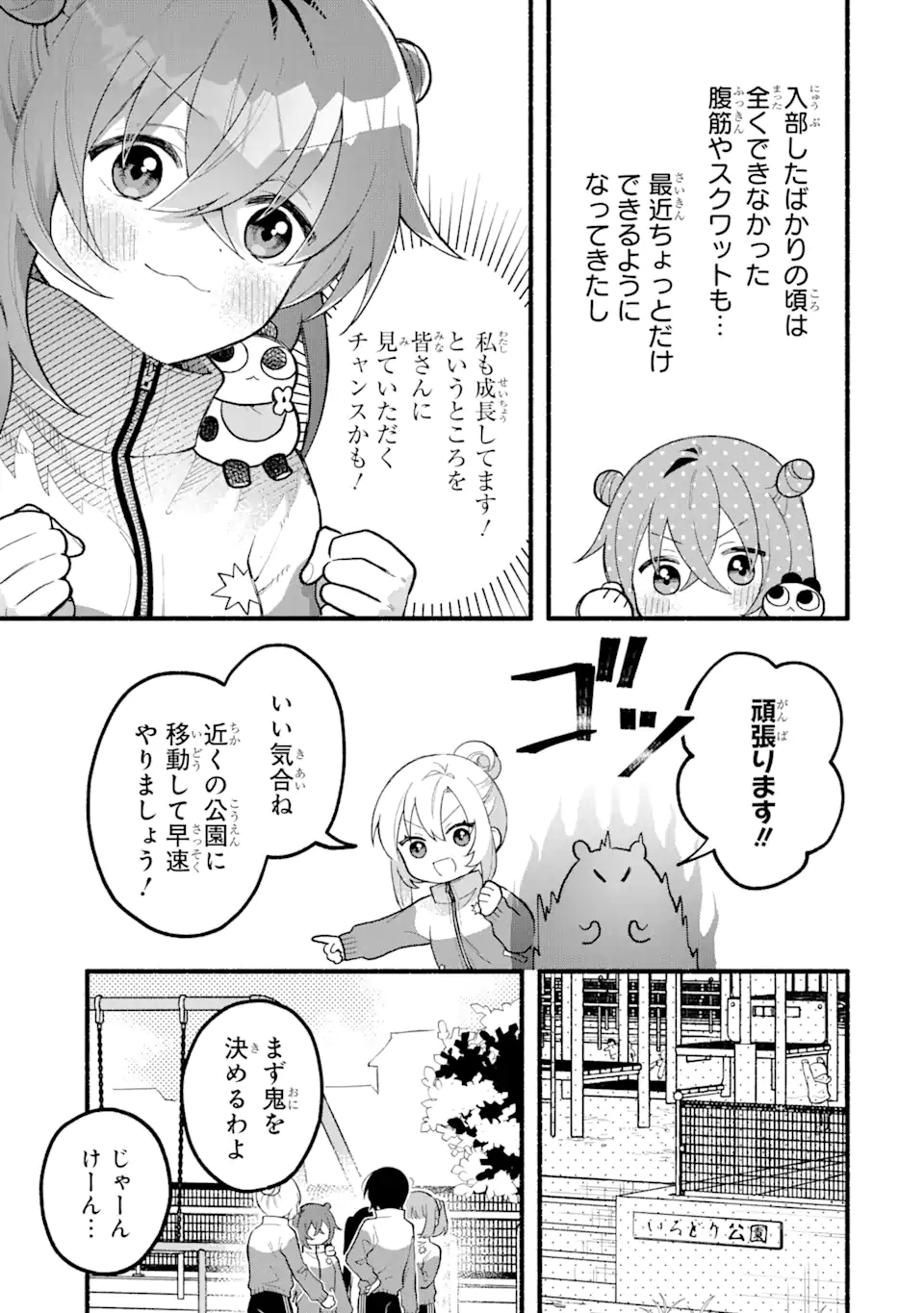 いろどり高校合唱部より 第12.1話 - Trang 7