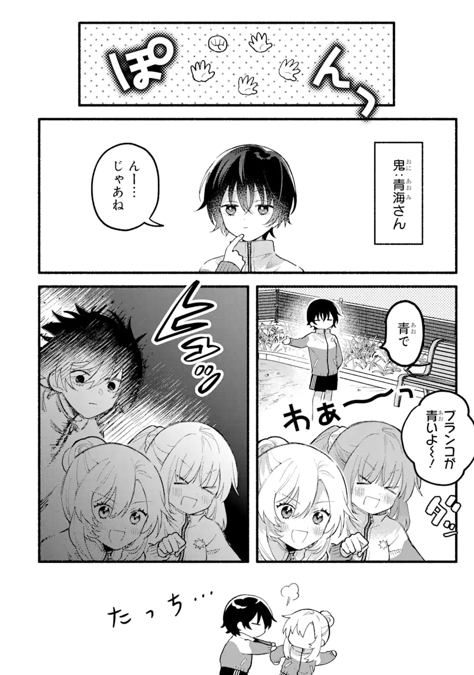 いろどり高校合唱部より 第12.1話 - Trang 8