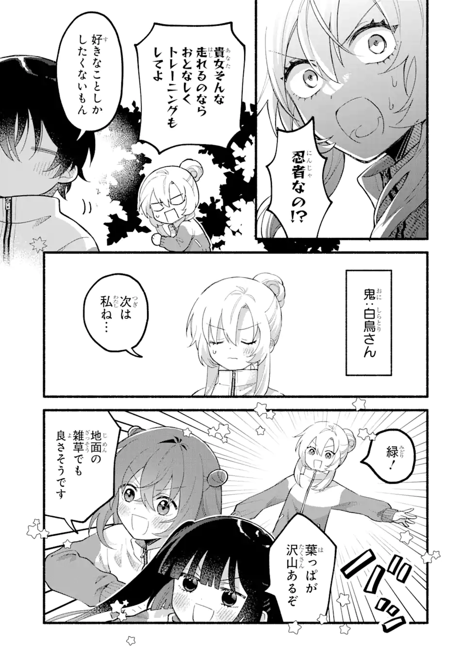 いろどり高校合唱部より 第12.1話 - Trang 9
