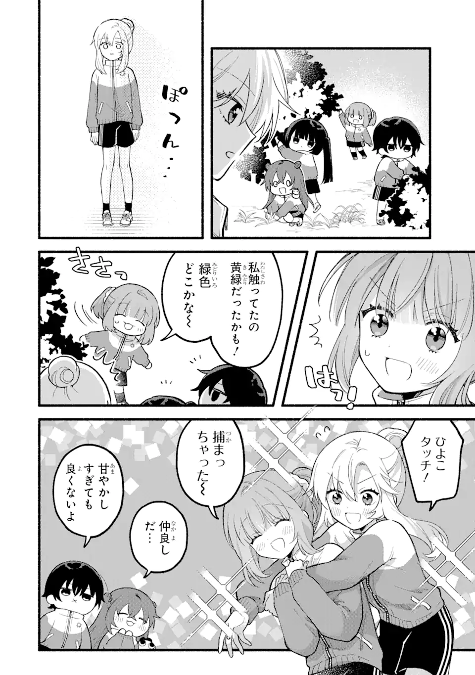 いろどり高校合唱部より 第12.1話 - Trang 10