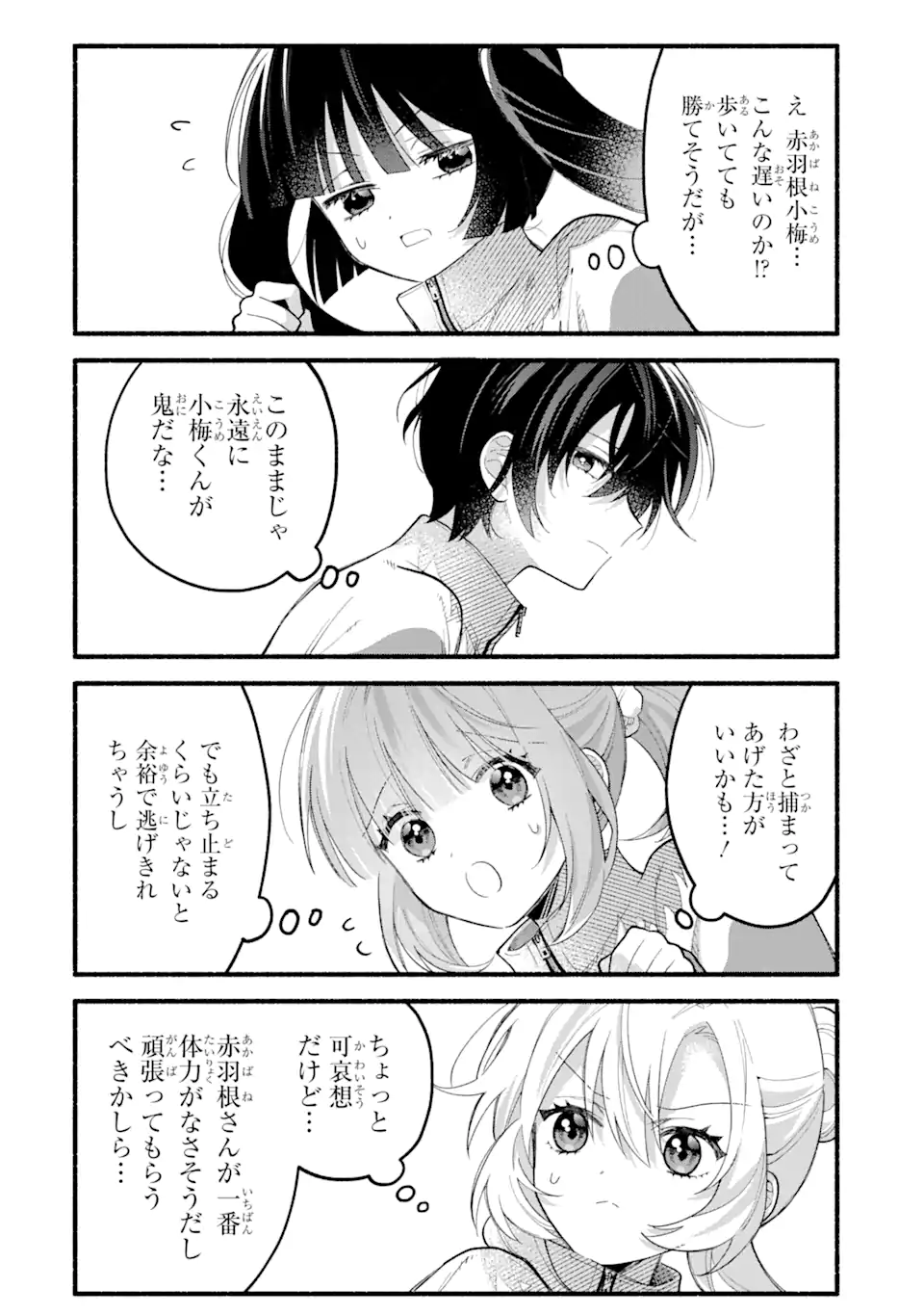 いろどり高校合唱部より 第12.2話 - Trang 1