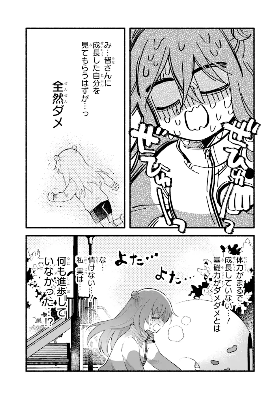 いろどり高校合唱部より 第12.2話 - Trang 2