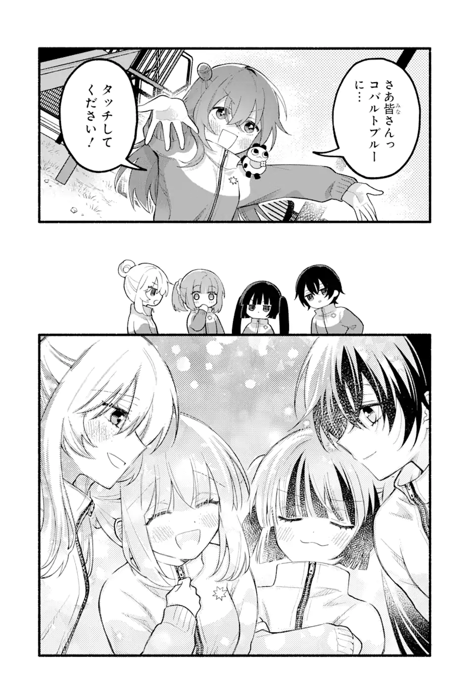いろどり高校合唱部より 第12.2話 - Trang 11