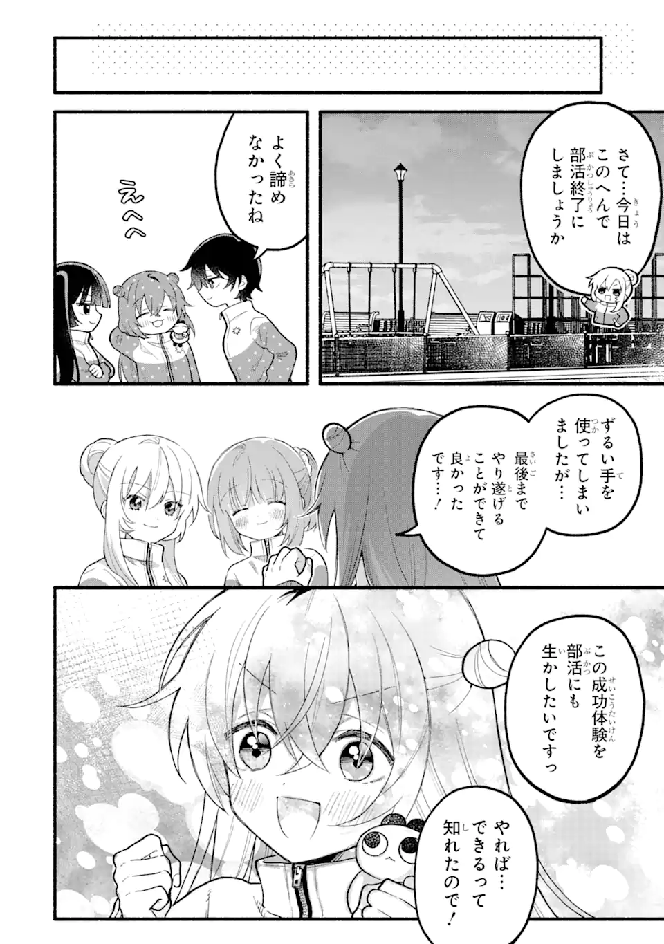 いろどり高校合唱部より 第12.2話 - Trang 13