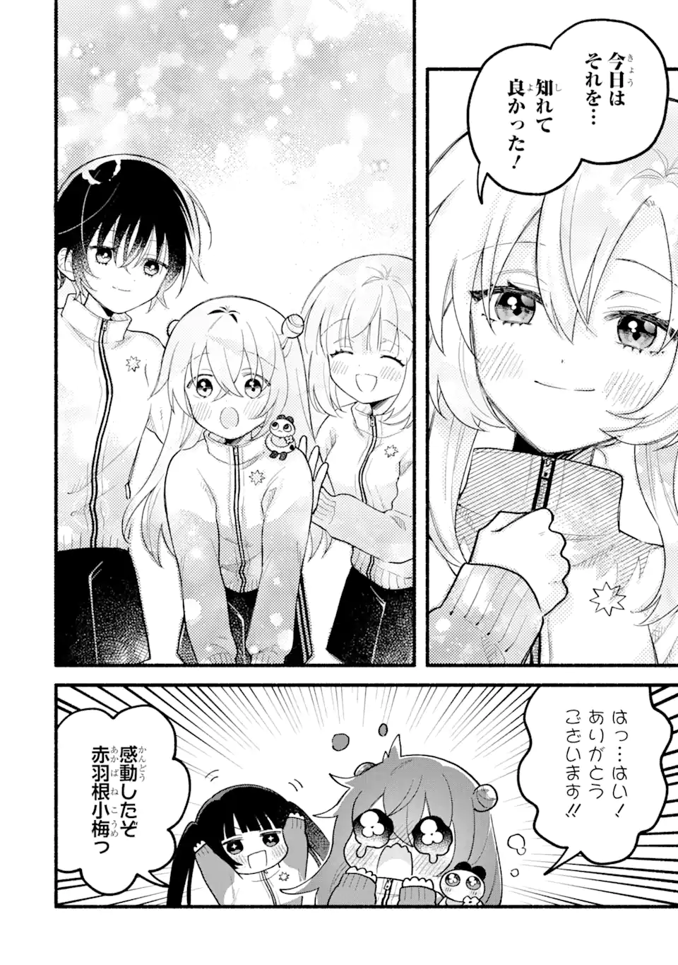 いろどり高校合唱部より 第12.2話 - Trang 15