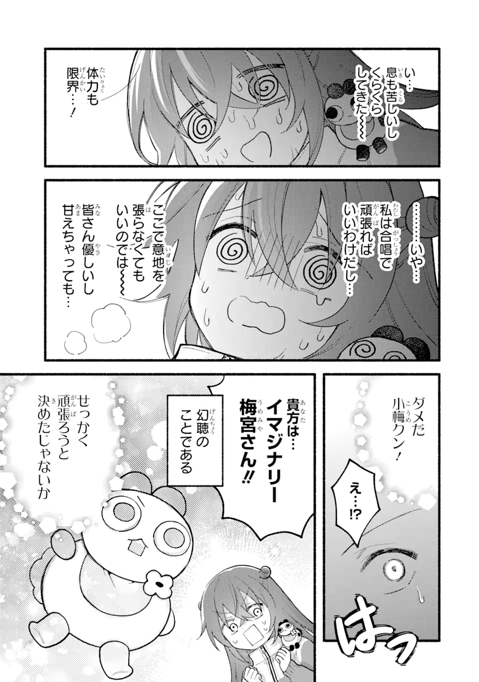 いろどり高校合唱部より 第12.2話 - Trang 4