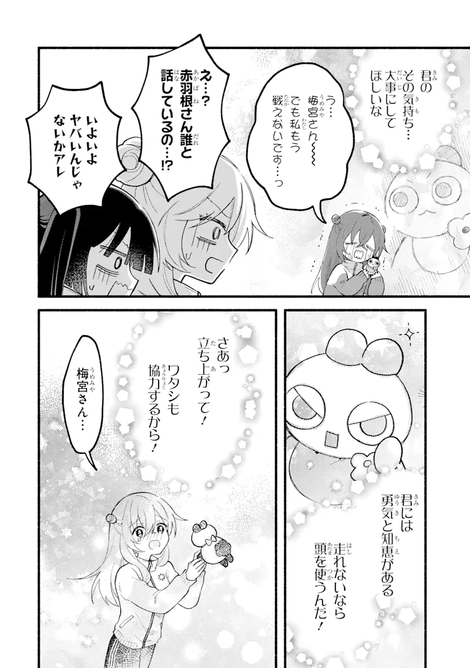 いろどり高校合唱部より 第12.2話 - Trang 5
