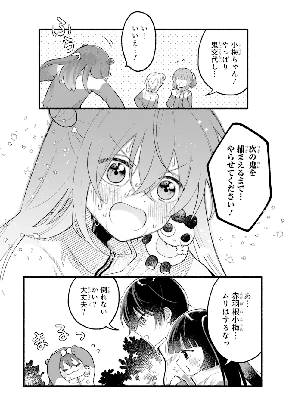 いろどり高校合唱部より 第12.2話 - Trang 7