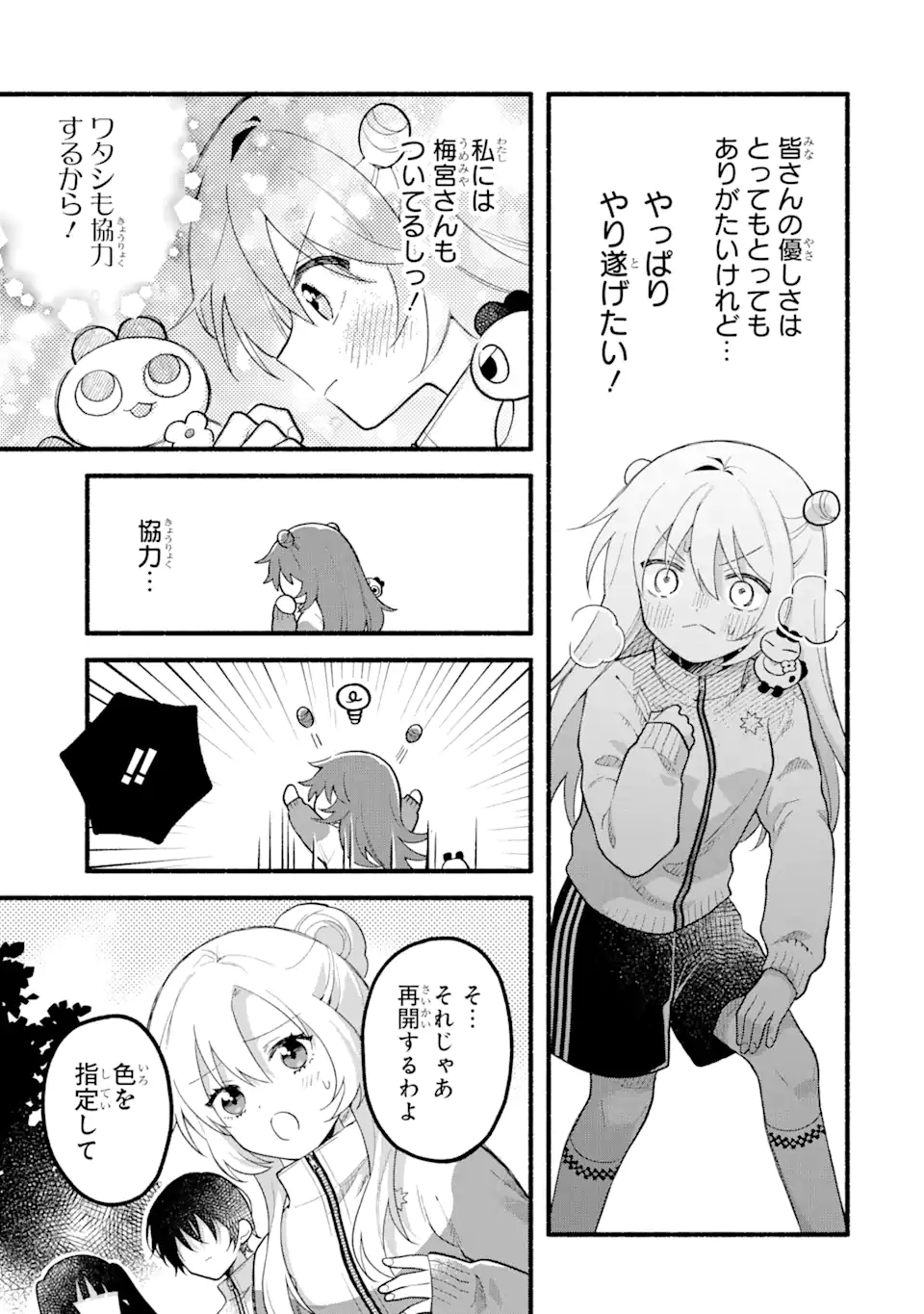 いろどり高校合唱部より 第12.2話 - Trang 8