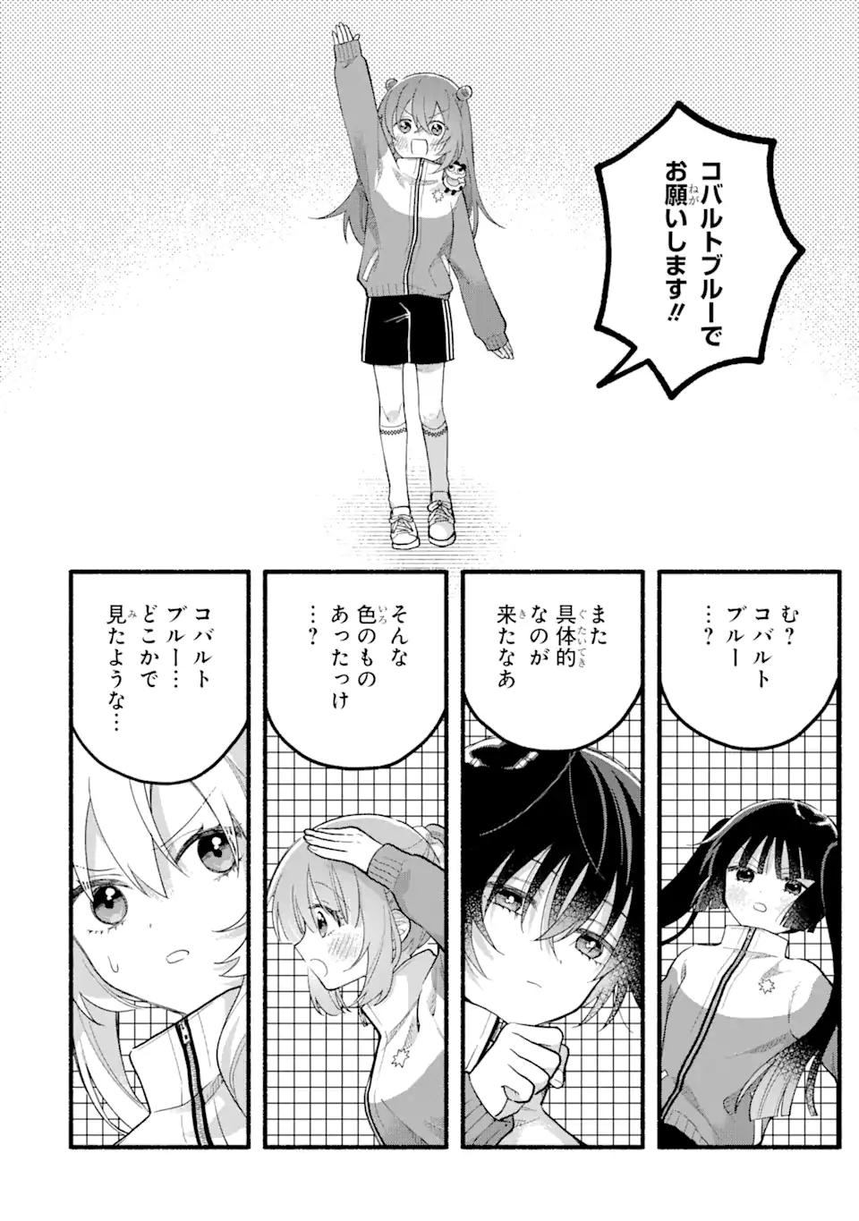 いろどり高校合唱部より 第12.2話 - Trang 9