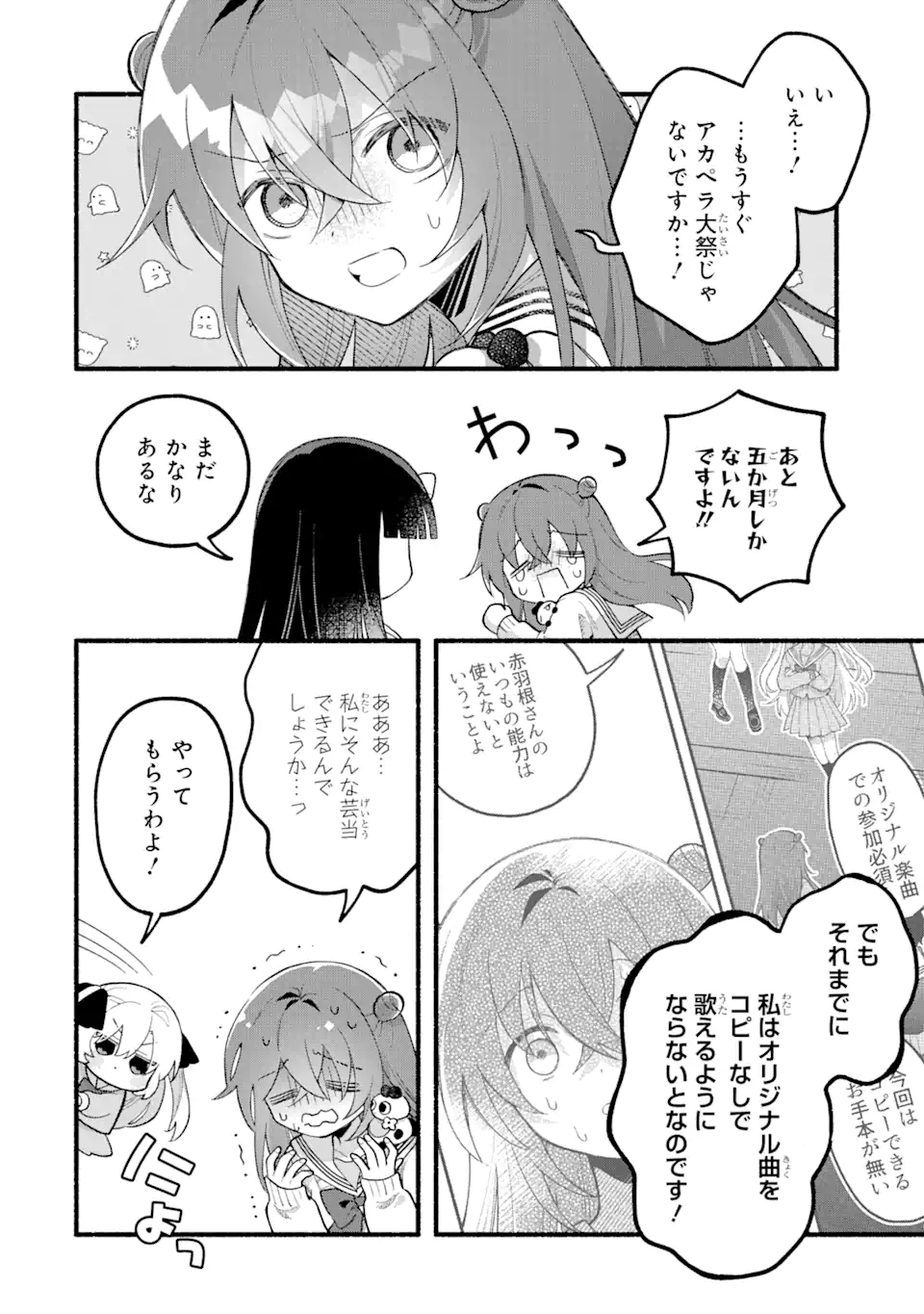 いろどり高校合唱部より 第13.1話 - Trang 2