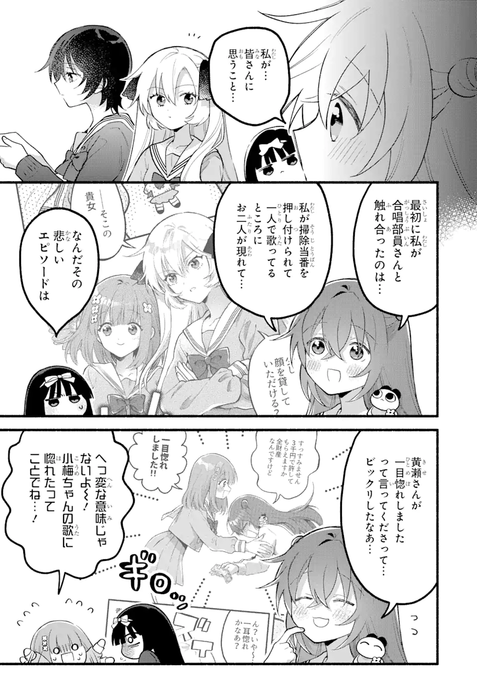 いろどり高校合唱部より 第13.1話 - Trang 11